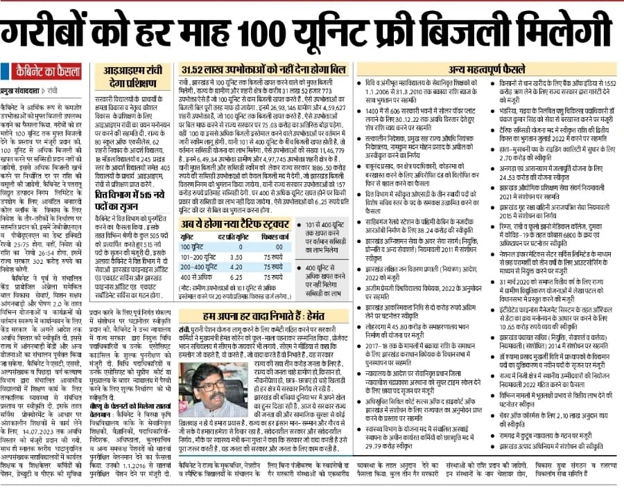 prdjharkhand's tweet photo. गरीबों को 100 यूनिट बिजली निःशुल्क... https://t.co/0SjCuCS43d
