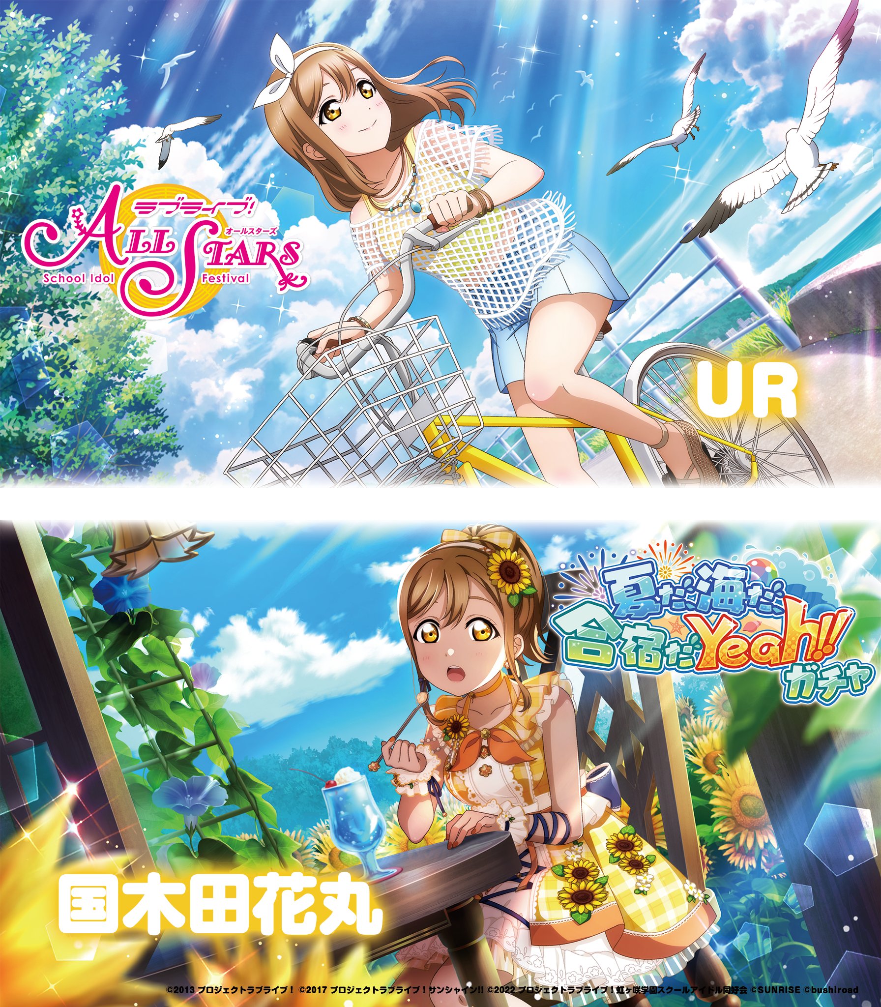 スクールアイドルコレクション スクコレ 国木田花丸 UR ラブライブ