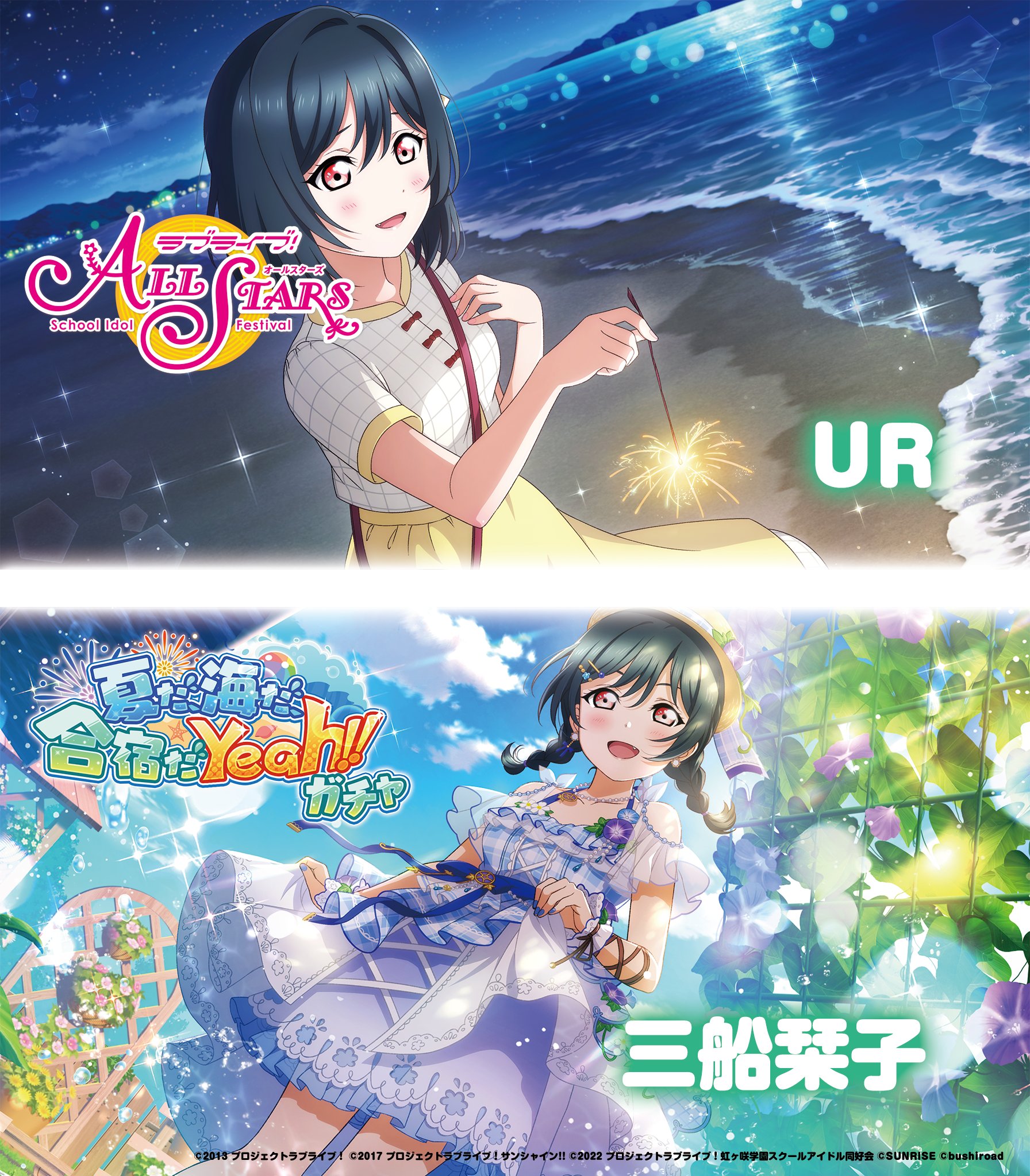 ラブライブ スクスタ公式 続いて Urの 三船栞子 ちゃん Llas T Co Exxcanir5v Twitter