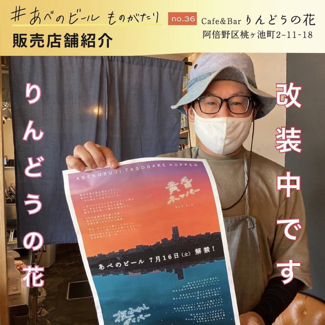 abenobeer's tweet photo. 【あべのビールが飲めるお店34】
Cafe&amp;Bar りんどうの花
阿倍野区桃ヶ池町2-11-18

南田辺にある築90年の長屋を改装したカフェバー。
現在改装中であべのビール開栓日はまだお店に入れません💦ご了承ください。再開のお知らせはインスタをチェック📢https://t.co/suw690TnNn

#あべのビールものがたり https://t.co/DyFB3HEeMa