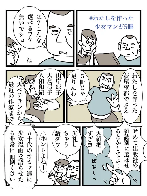 #わたしを作った少女マンガ5冊 