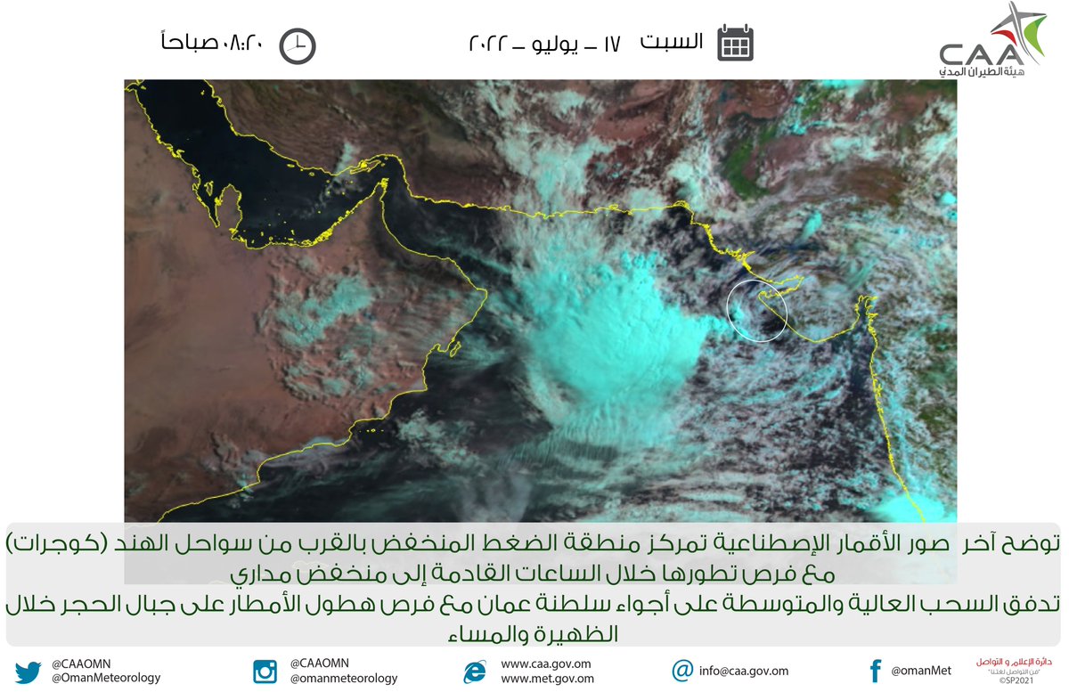 الأرصاد العمانية tweet media
