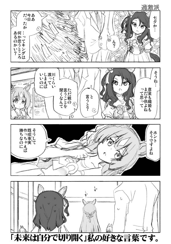 #ウマ娘 #ウマ娘プリティーダービー #キングヘイロー #ウマしか #サトノダイヤモンド 