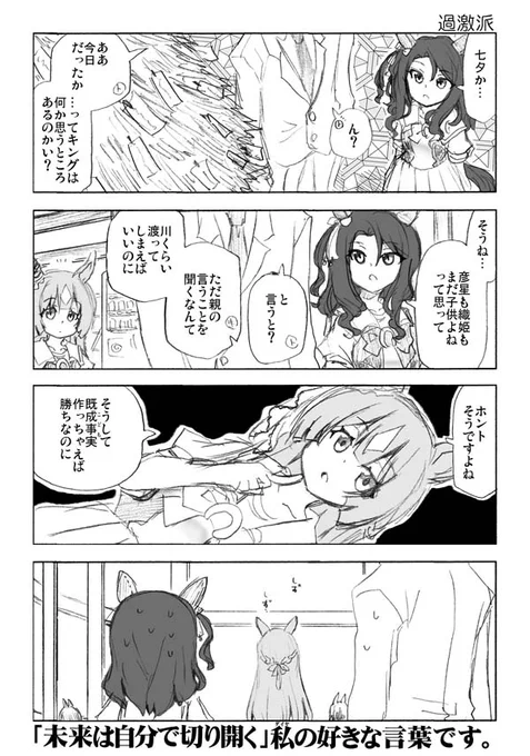 #ウマ娘 #ウマ娘プリティーダービー #キングヘイロー #ウマしか #サトノダイヤモンド 