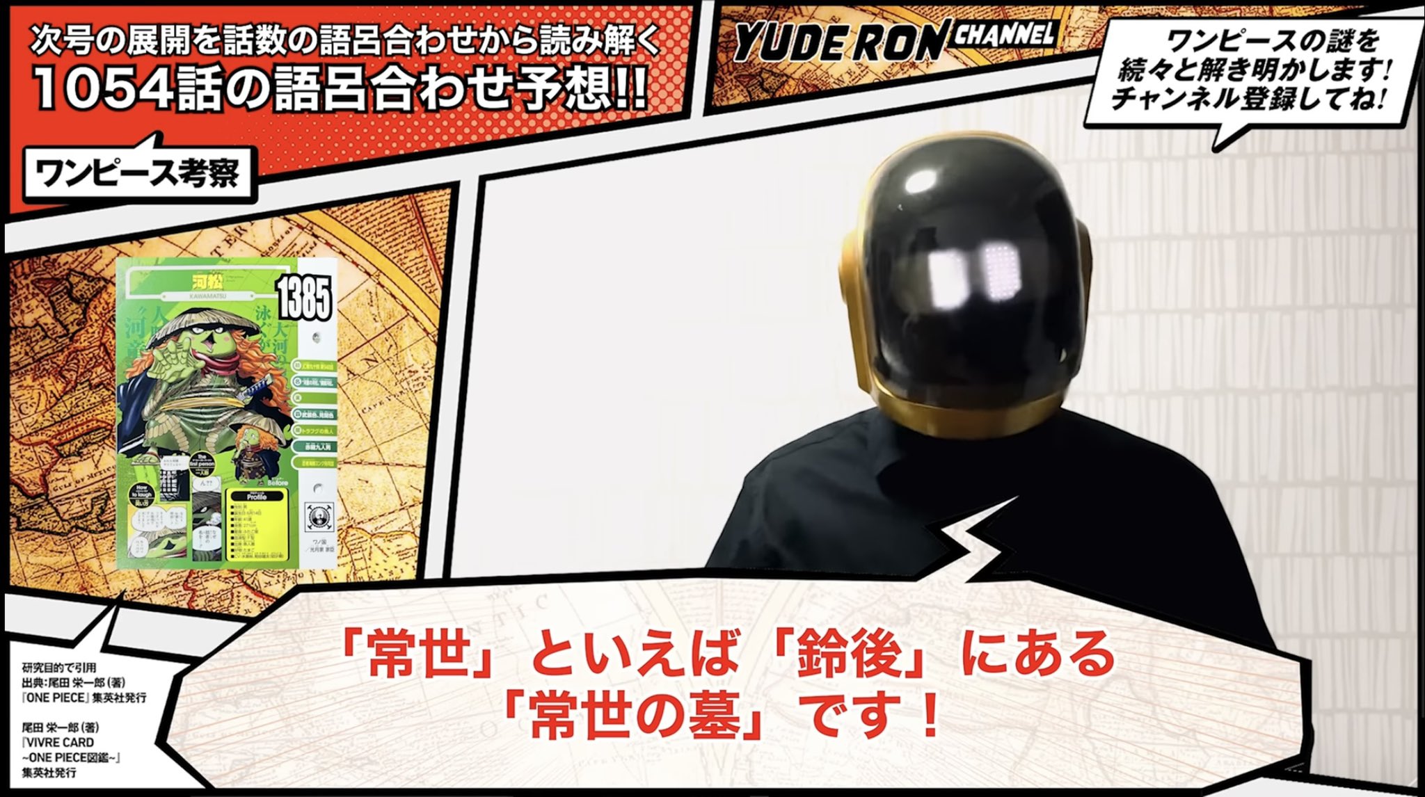 ユデロンyuderon ワンピース考察 Al Twitter 3週間前に考えた 1054話の 語呂合わせと展開予想 1054 常世 常世の墓 1054 伝言よ エース関連 1054 Dの意志 1054話は 154話 アラバスタへ と 繋がると考えました T Co 1p2y2apkkj 再開 そして 最終