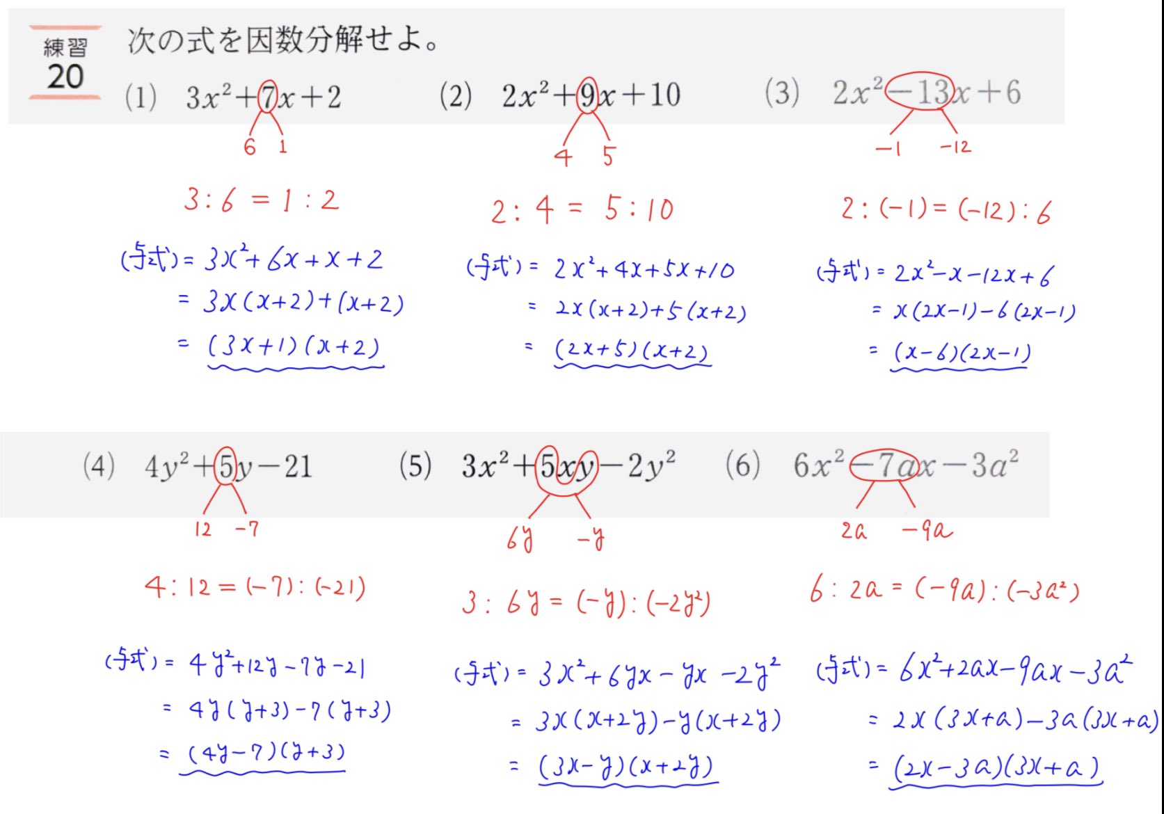 とってぃー 斬新な因数分解の手法 算数 数学教育の基礎の要は 比と割合 だと考えている T Co Llcjgf4wji Twitter