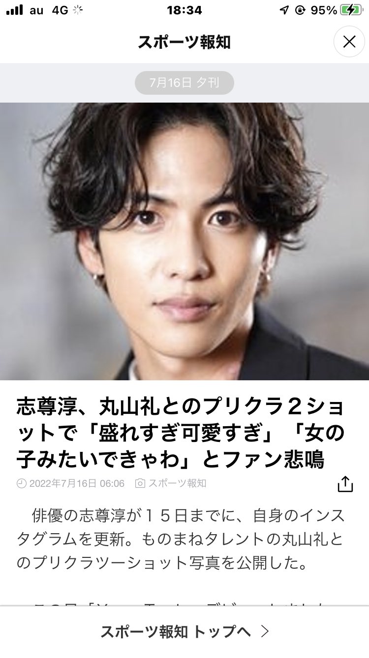 ヒロヨ 淳くんがlineニュースで みれた イケメン 志尊淳 T Co Bsbbmqu4de Twitter