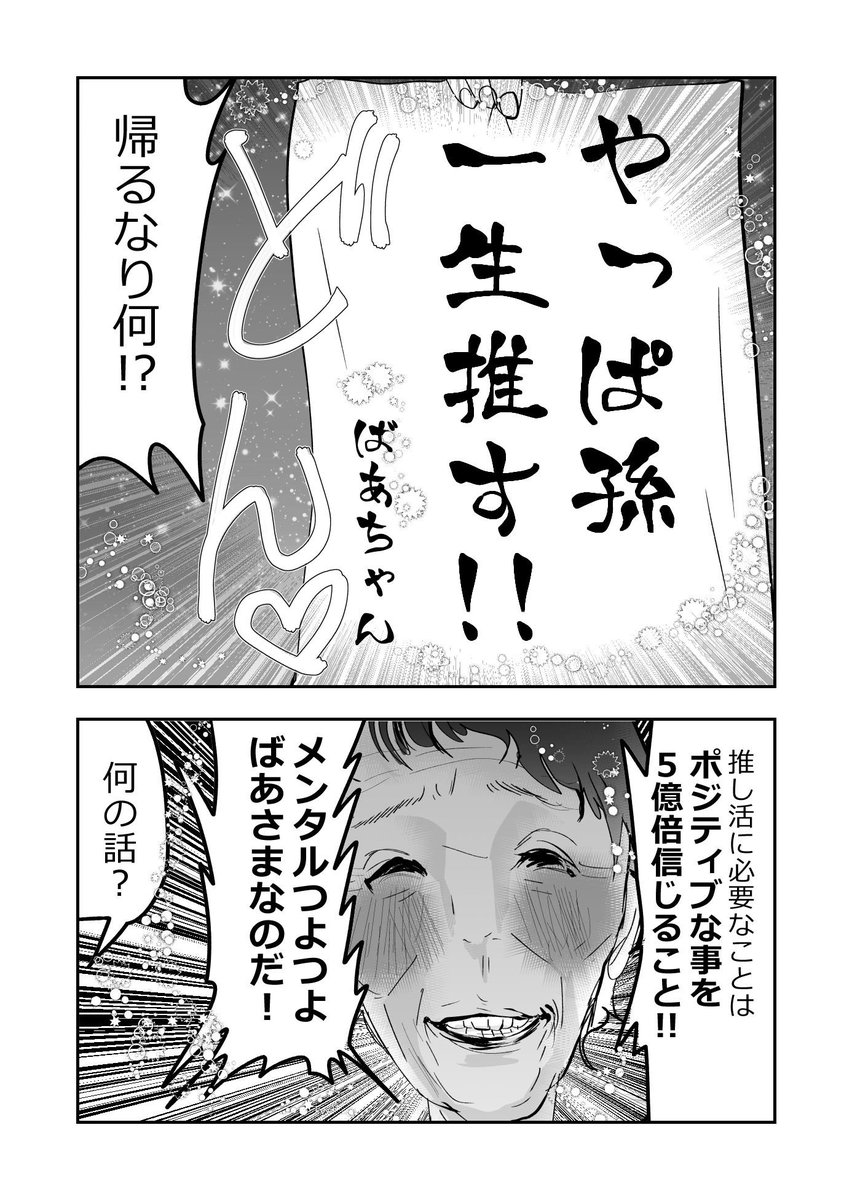 孫を推すばあさま👵👧💗2/2
#漫画が読めるハッシュタグ 