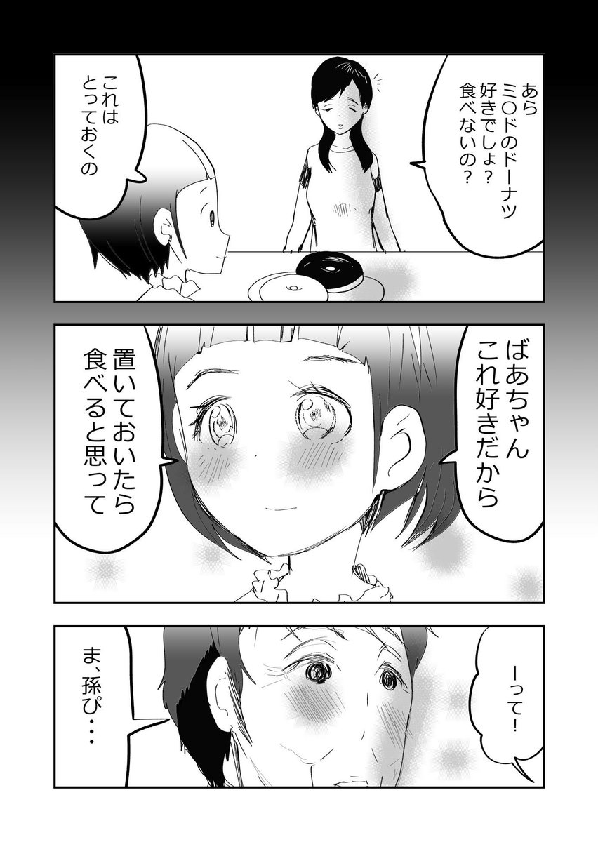 孫を推すばあさま👵👧💗2/2
#漫画が読めるハッシュタグ 