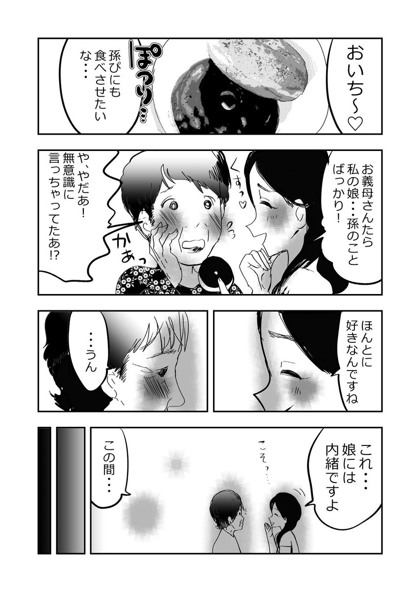 孫を推すばあさま👵👧💗2/2
#漫画が読めるハッシュタグ 