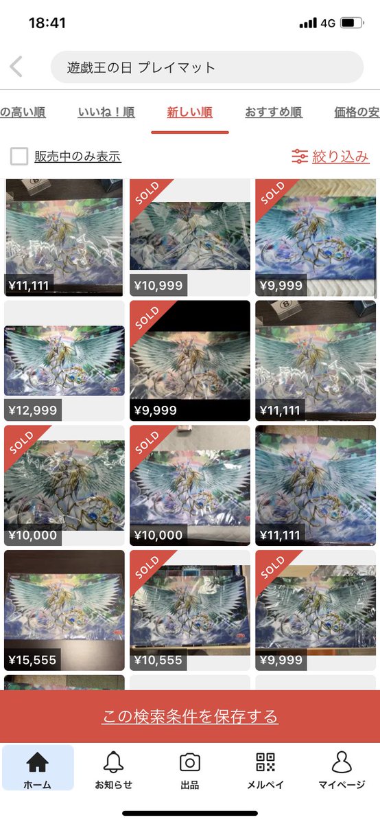 equal_overworld's tweet photo. 運営これが現実だよ

転売される大量のプレイマット

遊戯王の日限定品なんだからシリアルナンバーなり付けて渡せ

参加したくても出来なかった人や参加したけど貰えなかった人がかわいそう

正直遊戯王は好きだけど、KONAMIは嫌いです

メタファイズ新規はよ

#エガリテ
#遊戯王
#遊戯王の日
#転売 https://t.co/NJFXk3GLAC