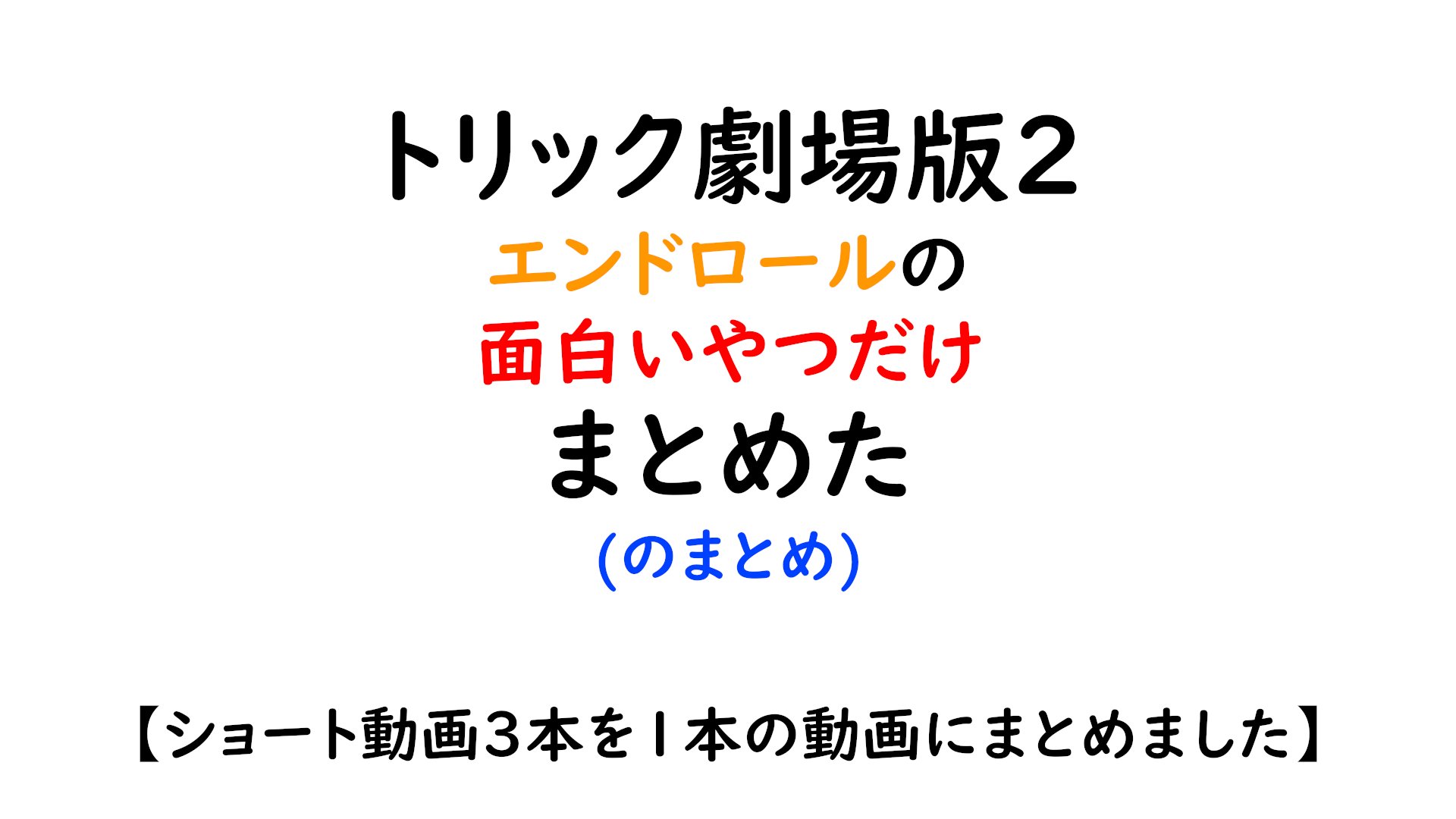 トリック劇場版2 Twitter Search Twitter