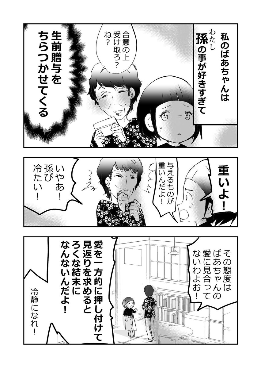 孫を推すばあさま👵👧💗1/2
#漫画が読めるハッシュタグ 