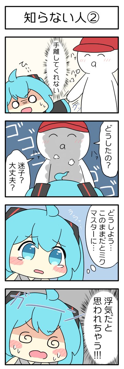 第10話
#マスター大好き初音ミク 