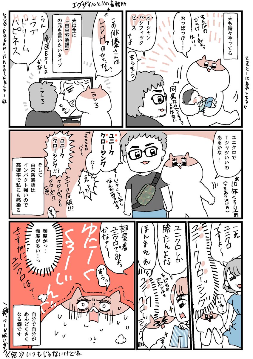 略語を脳内でいちいち補完してしまうモードに入ることがあって自分でもめんどくさいんですがわかる人いますか?
特にユニクロとZAZYは結構な確率でやってしまう
私だけ・・・? 