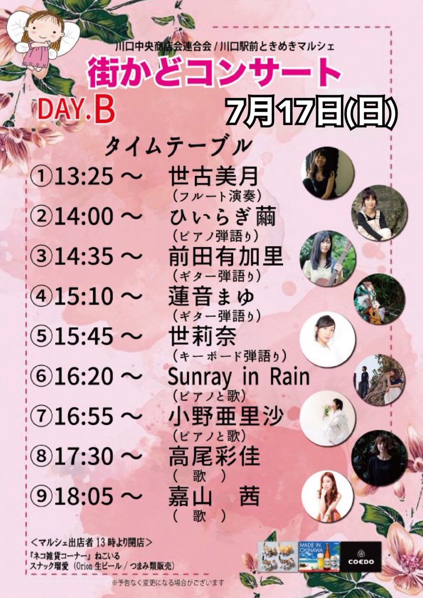 Sunray_in_Rain's tweet photo. 明日7月17日(日)
川口駅前ときめきマルシェ
街かどコンサート
に出演させていただきます🤗

会場　旧そごう川口店大時計前
観覧無料

Sunray in Rainの出演は16:20〜
川口駅東口を出てすぐです https://t.co/E2ImlDWGDK