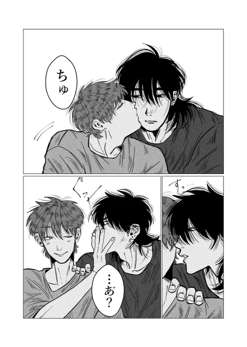 おあずけ #創作BL #殺人犯に恋した僕 