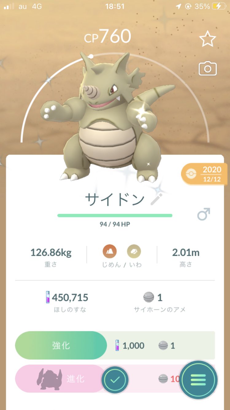 まろろん ヘブバンプレイ中 色違いのサイホーンから進化させて色違いサイドン オレンジのままが良かったなぁ ポケモンgo 色違い T Co 9buoamjhgt Twitter