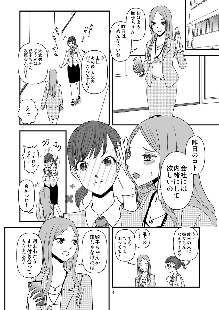 女の子同士の恋愛を応援していたらいつの間にか自分も女の子を好きになっていた百合なお話。1/8 #漫画が読めるハッシュタグ #創作漫画 #創作百合 #コミティア #エアコミティア