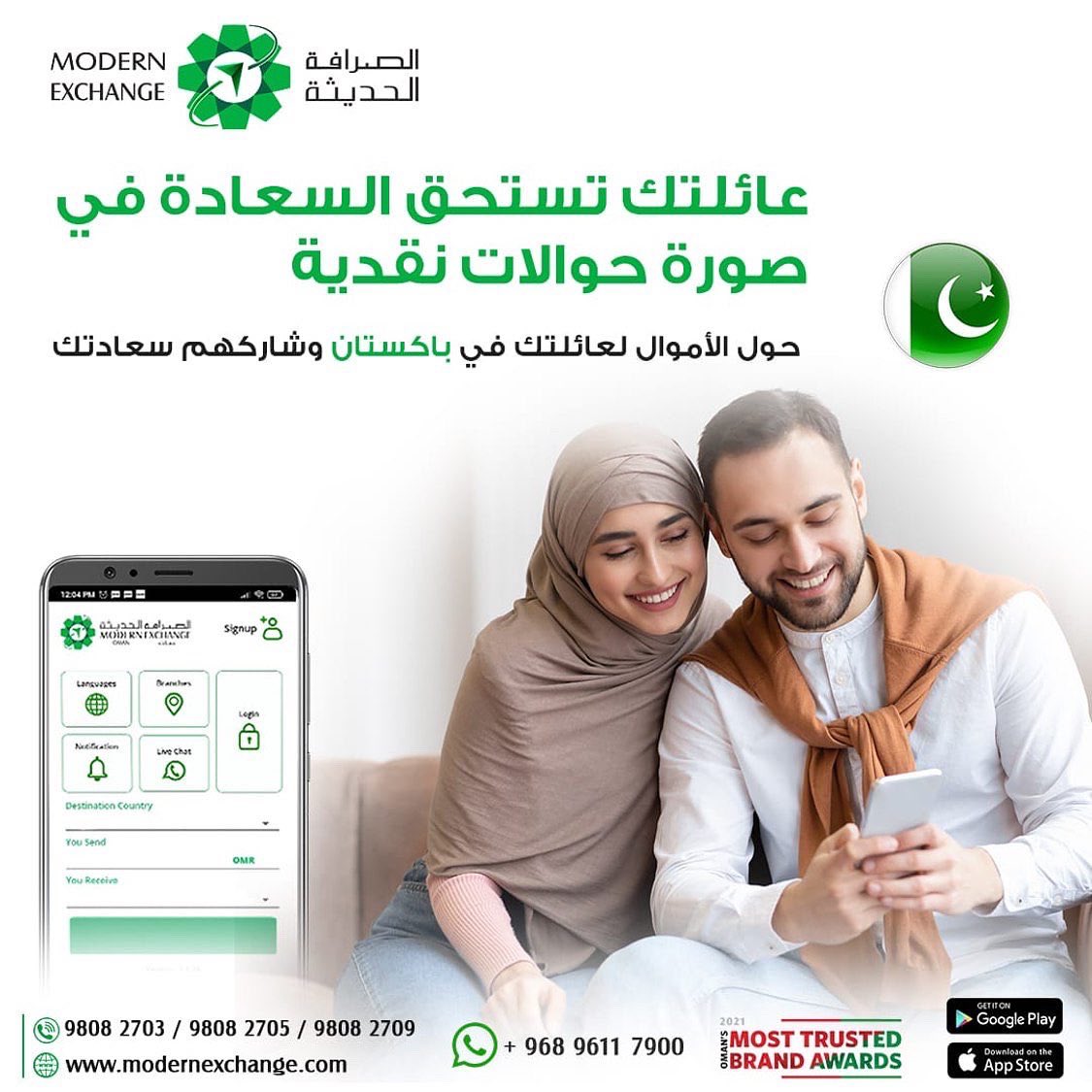 ModernExchangeO's tweet photo. ستساعدك الصرافة الحديثة في إيصال السعادة لعائلتك. حول الأموال إلى عائلتك في باكستان مع الصرافة الحديثة وشاركهم سعادتك.

#ModernExchange #Remittances #Pakistan #Oman #MEC #remitwithModernExchange https://t.co/60DJKfLFYJ