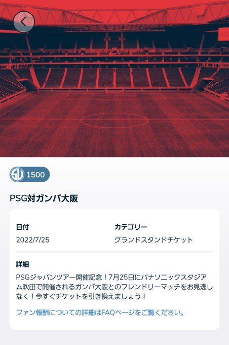 7 25 パリサンジェルマン対ガンバ大阪 ペアチケット カテゴリー7北 Psg Skhgroup Co In