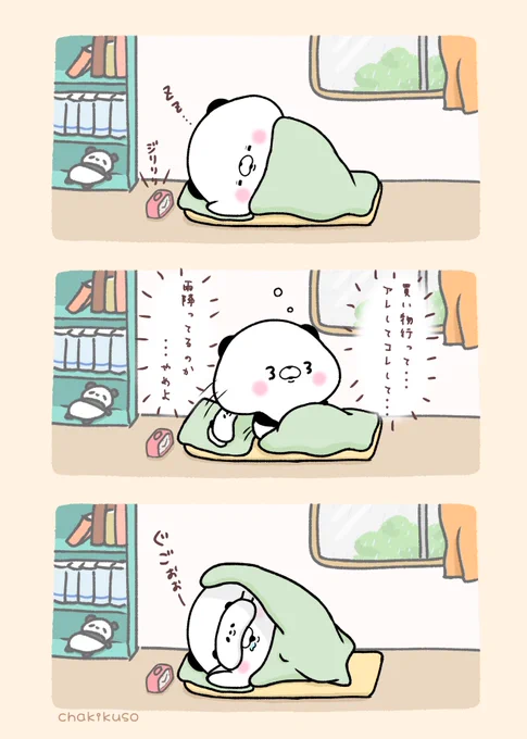 三連休初日から予定が狂うパンダくん
#こころにパンダ #イラスト #漫画
#絵柄が好みって人にフォローされたい 