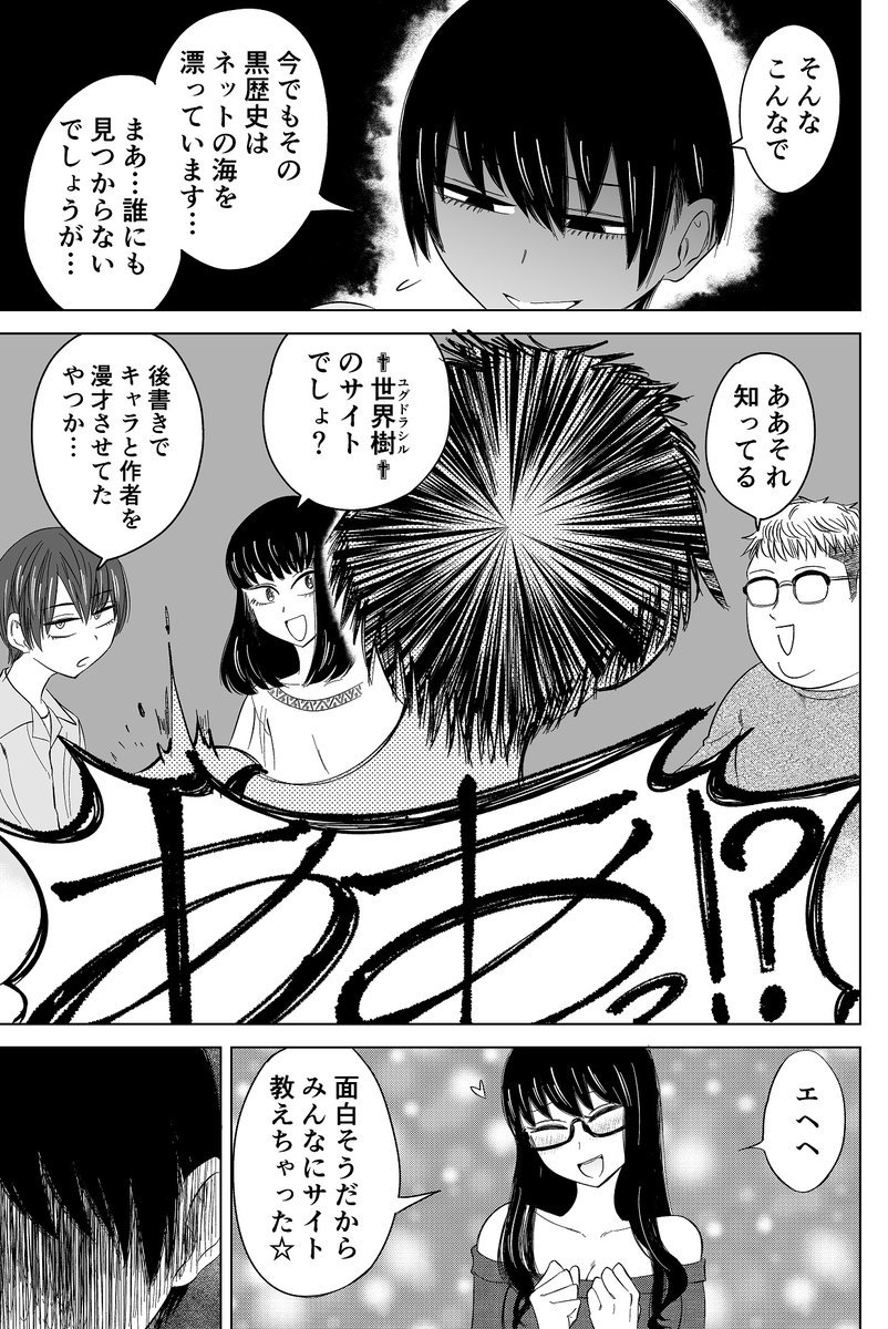 夏なので友人達で怖い話をしたけど何かがズレてる漫画(4/4) 