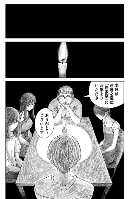 夏なので友人達で怖い話をしたけど何かがズレてる漫画(1/4)再掲 