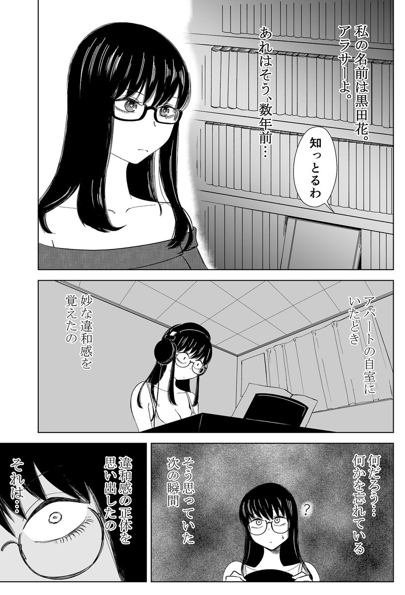 夏なので友人達で怖い話をしたけど何かがズレてる漫画(1/4)再掲 