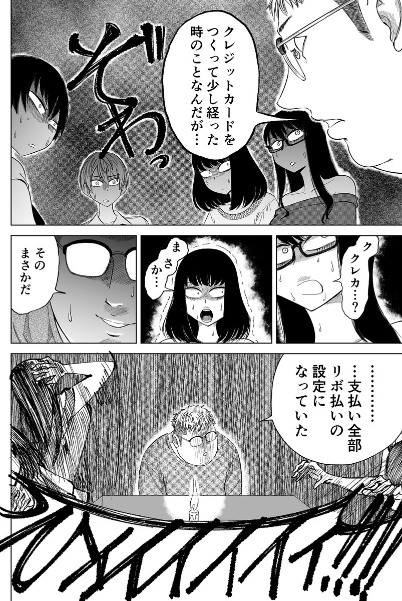 夏なので友人達で怖い話をしたけど何かがズレてる漫画(2/4) 