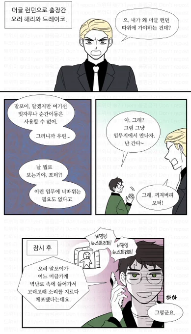오러 포터와 오러 말포이의 런던 출장 