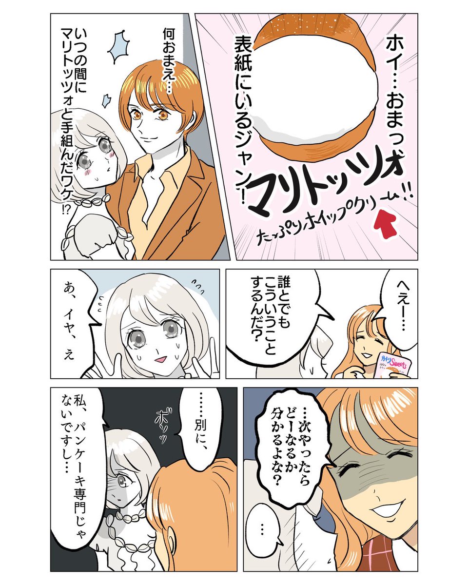 初書籍が出ます!!!表紙が解禁されました✨
「お菓子な擬人化妄想日記」
8/25発売!!

Amazonの予約はこちら
→ https://t.co/Mo94Y7jm2J

メロンブックスの予約はこちら
☆ポストカードの特典付き!(絶賛製作中)
→ https://t.co/S9JyXiAwzd

#お菓子な擬人化妄想日記
#KADOKAWA
#漫画 