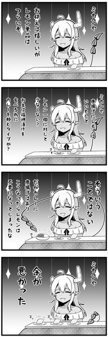 ご先祖へのお供え・ミカン編
ジェットストリーム柑橘類
#まちカドまぞく 
