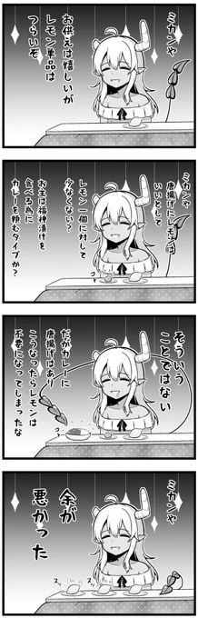 ご先祖へのお供え・ミカン編
ジェットストリーム柑橘類
#まちカドまぞく 