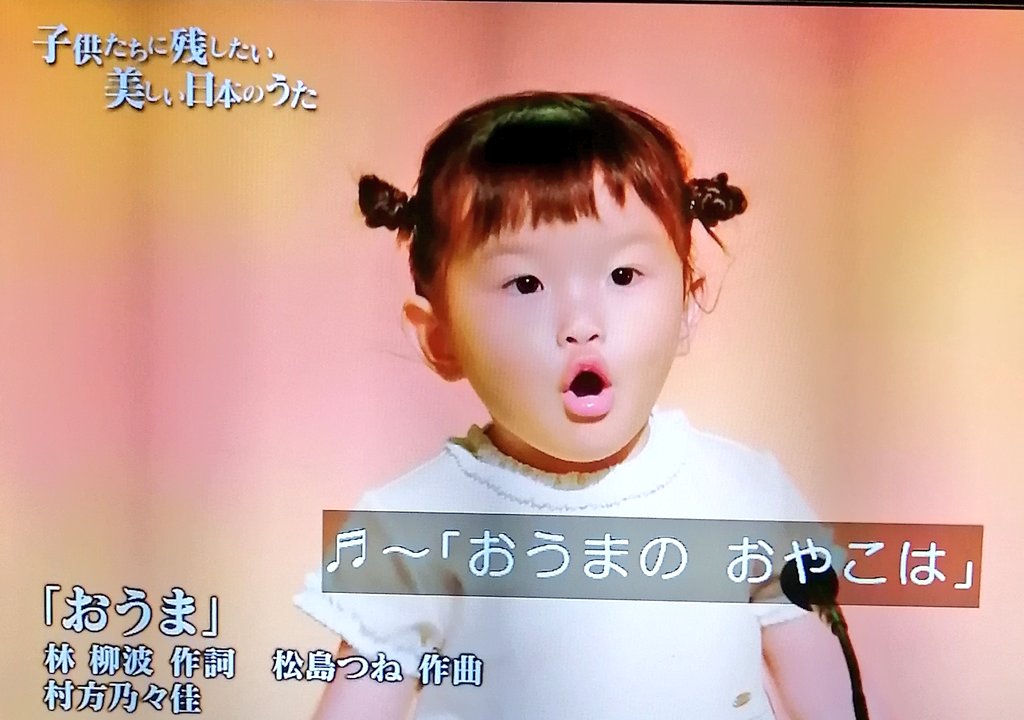 BS朝日子供たちに残したい美しい日本のうた 名曲誕生の地 ♪お馬 千葉