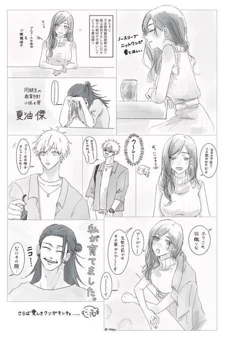 さしすin飲み会/教師if 