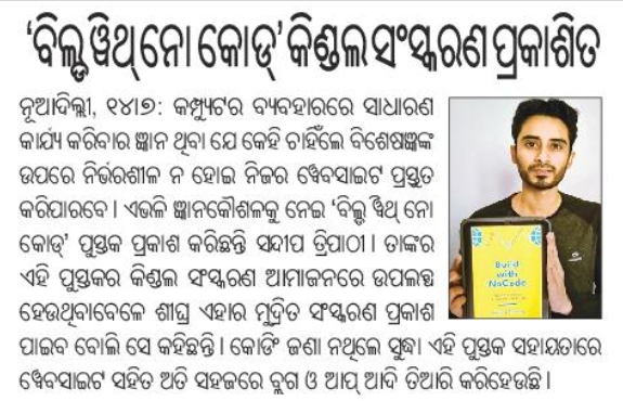 sndtrp7's tweet image. My book - #BuildwithNoCode got featured in Odisha's leading newspaper - @samajalive a 100-year-old publication with over 350,000 circulation
Link - samajaepaper.in/imageview_27_1…
#WordPress #NoCode