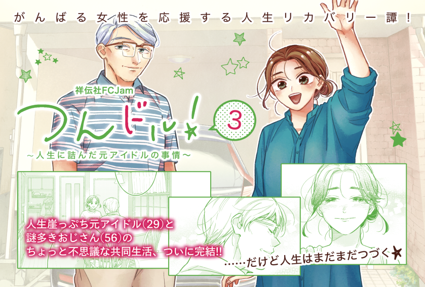 つんドル!3巻発売からあっという間に1ヶ月が経ちました。
単行本のご購入やレビュー、また完結記念展示に足を運んでくださった皆様、本当にありがとうございました🙇♂️
未読の方もこれからまとめ読みしてね🫶
3巻ご購入はこちら⏩ https://t.co/wvIzN64zz1
⏬は書店さま向けに作成した3巻POPです!