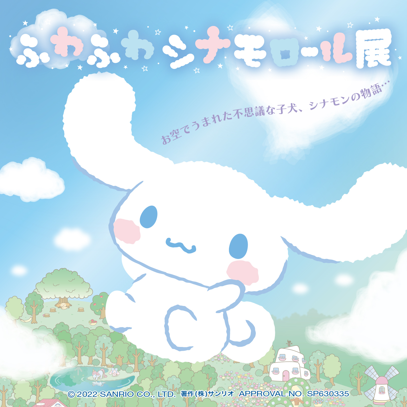シナモロール周年 公式 Cinnamonth Twitter