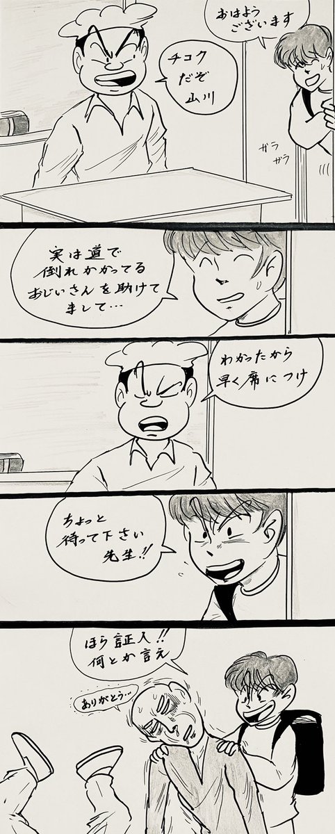 マンガ 遅刻

#小学校
#授業 