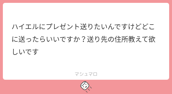 ToLeejin's tweet photo. さっきの質問と同じ方ですかね？？コンカに住所とか注意事項諸々書いてある所があるのでそこ見てください🙌🏻
#マシュマロを投げ合おう
https://t.co/uNUWfRBz1S https://t.co/nvY9AOpLIi
