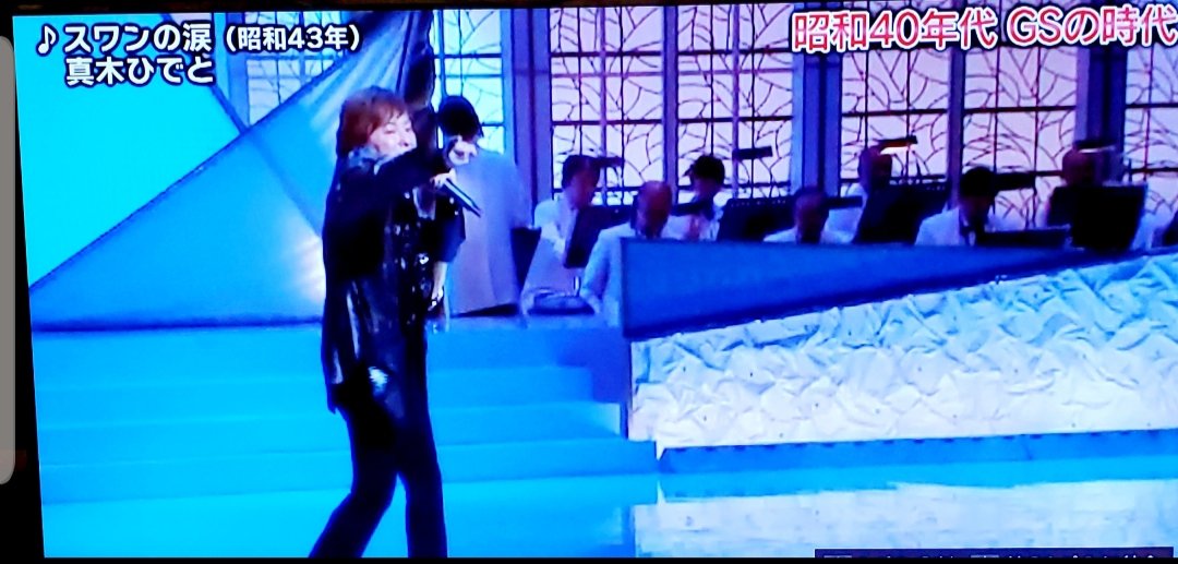 hiro26538837's tweet photo. 6月29日　#BSテレ東
#プレイバック日本歌謡祭
#真木ひでと
#スワンの涙
観ました！ひでとさんの唄声、パフォーマンス���とっても素敵でした♪
テレ東さま、真木ひでとさんの｢夢よもういちど｣を観たいです。よろしくお願いします。 https://t.co/Je4N7rwKZ3