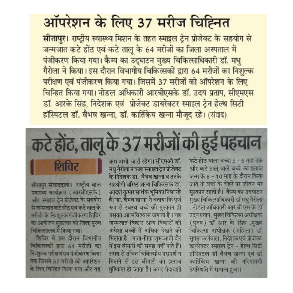 kartikeya96's tweet photo. A good coverage by the local newspapers of the Smile camp. @SmileTrainIndia @Smiletrain @drvaibhavkhann5 let’s keep spreading the smile all around. https://t.co/dgojncVlj2