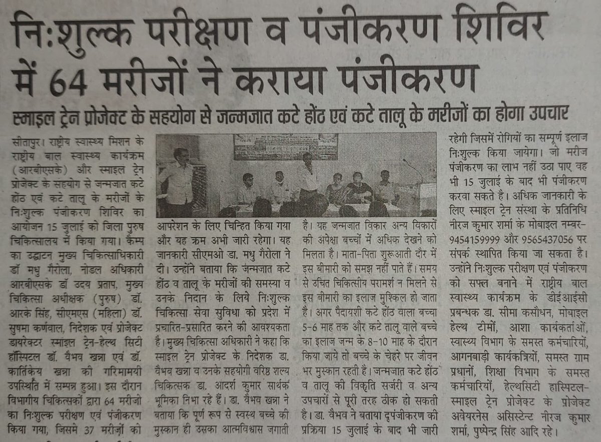 kartikeya96's tweet photo. A good coverage by the local newspapers of the Smile camp. @SmileTrainIndia @Smiletrain @drvaibhavkhann5 let’s keep spreading the smile all around. https://t.co/dgojncVlj2