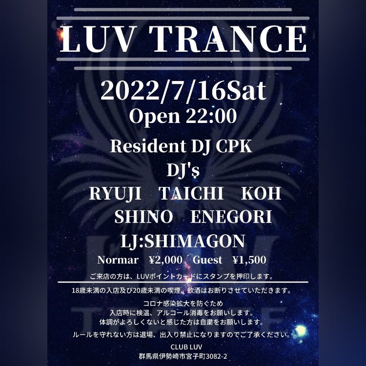 ミュージック お酒 遊び クラブラブ イベント 群馬県伊勢崎市 Dj Twitter