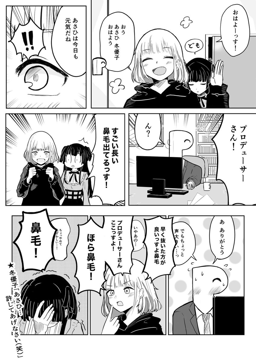 あさひとの日常漫画です(再掲) 