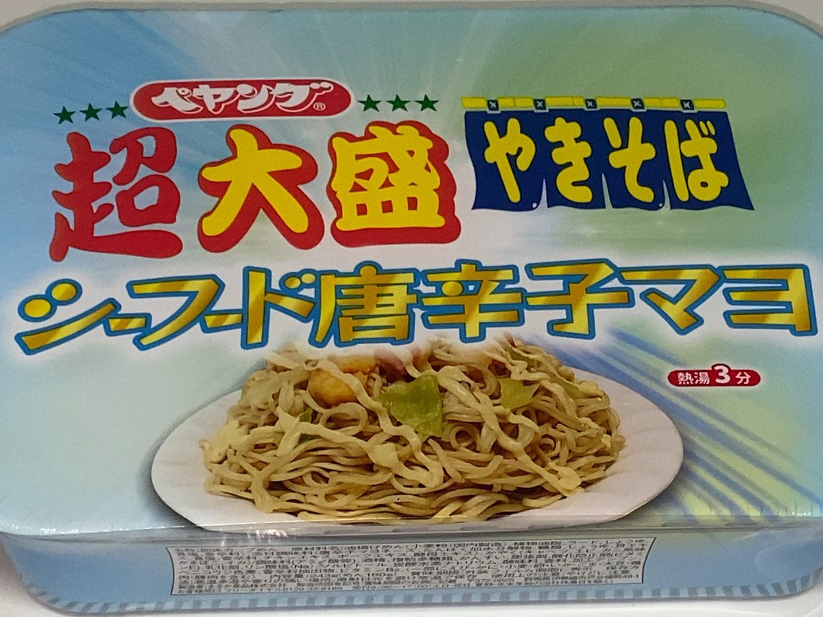 今日の遅い時間の昼食は ペヤングやきそば超大盛 シーフード唐辛子マヨです ストック最後の1つで恐らくもう買えないイロモノシリーズなのでじっくり味わって頂きます。 ペヤングのイロモノは安定して色々変えるお店が通販以外に今の所無いのが惜しいですね。