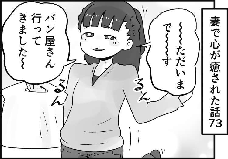 「妻で心が安らいだ話」第73回です
ごきげんUちゃんさんの回です

続きはこちらで読めます↓
https://t.co/WKAt6f3TDI 