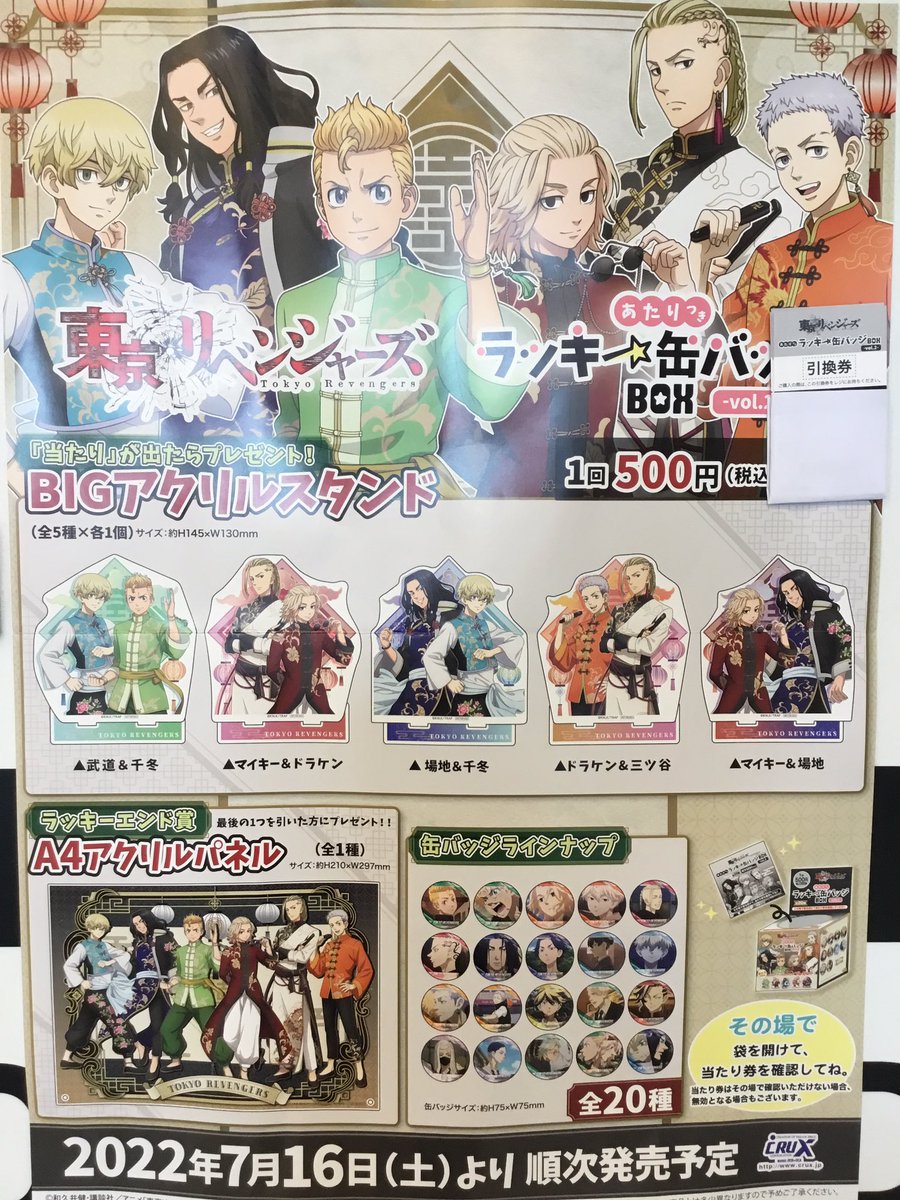 缶バッジ くじ】 『#東京リベンジャーズ あたりつきラッキー缶バッジ