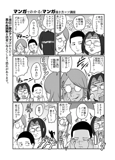 マンガ描き方講座『構図編』 